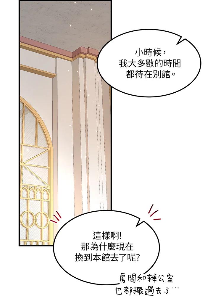 公爵中了爱情魔咒 - 第37话 - 第51张图