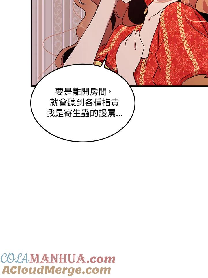 公爵中了爱情魔咒 - 第37话 - 第58张图