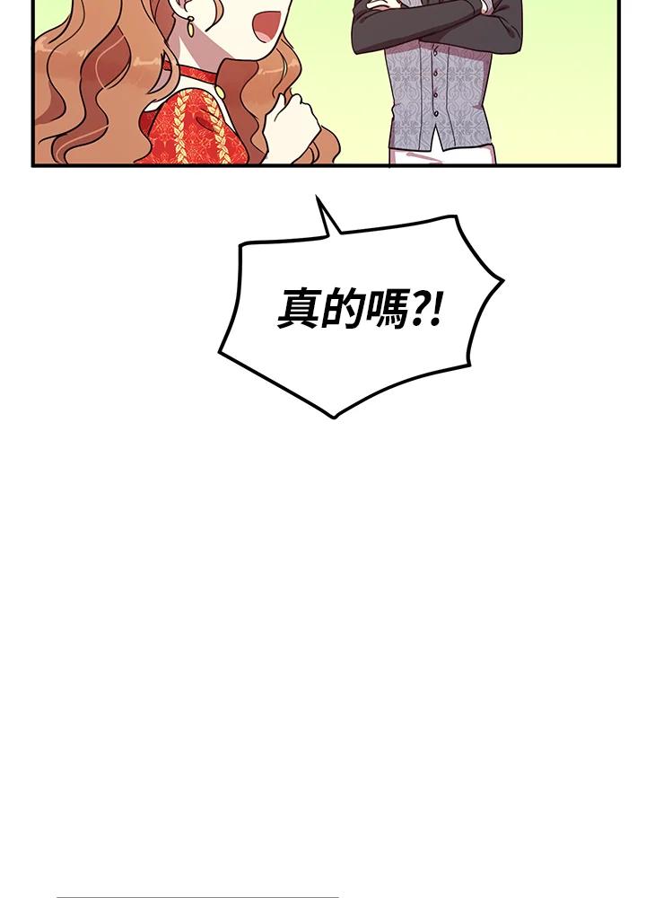 公爵中了爱情魔咒 - 第37话 - 第50张图