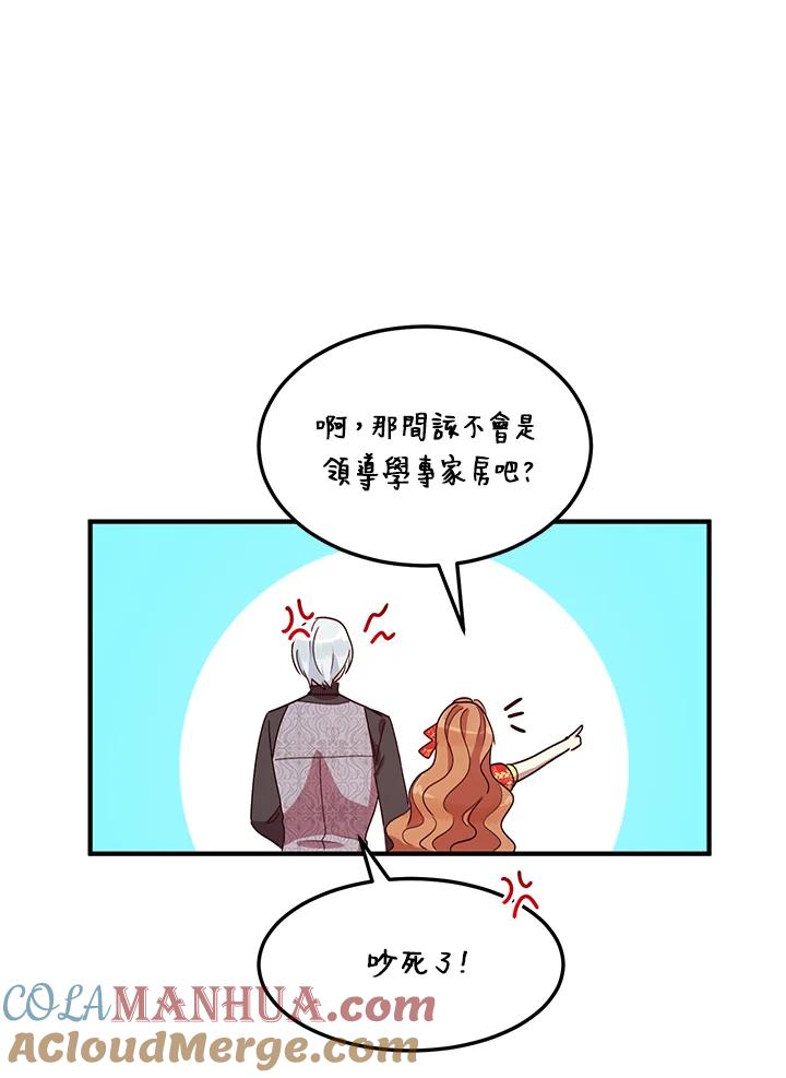 公爵中了爱情魔咒 - 第37话 - 第94张图