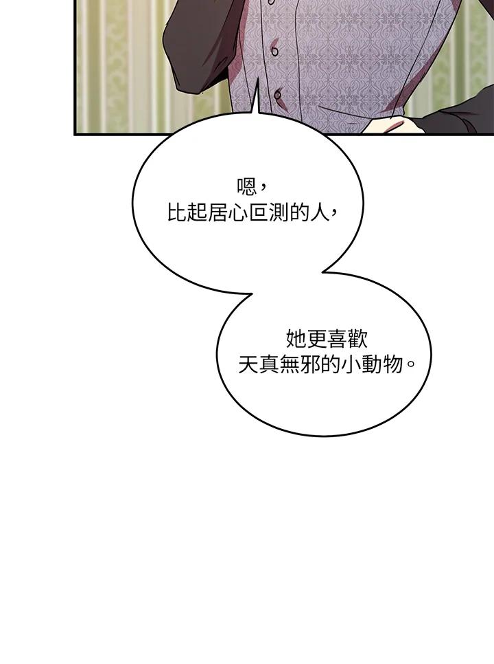 公爵中了爱情魔咒 - 第37话 - 第39张图