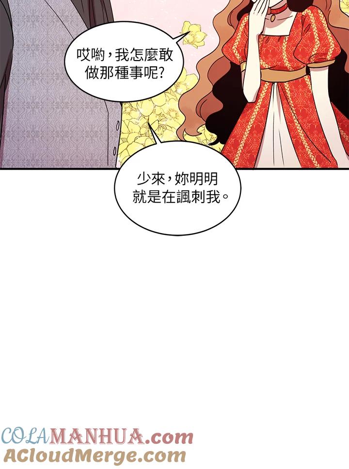 公爵中了爱情魔咒 - 第37话 - 第70张图