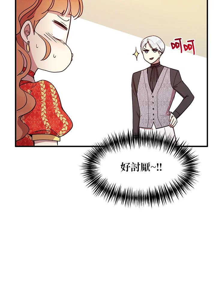 公爵中了爱情魔咒 - 第37话 - 第42张图