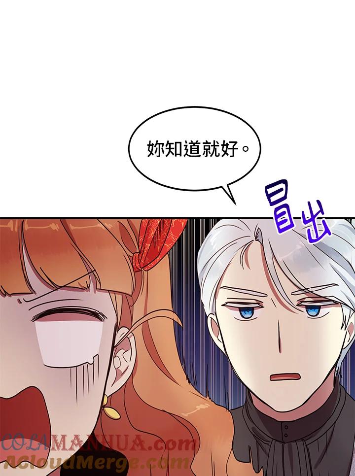 公爵中了爱情魔咒 - 第37话 - 第28张图