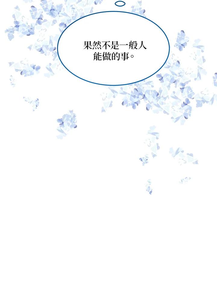 公爵中了爱情魔咒 - 第37话 - 第93张图