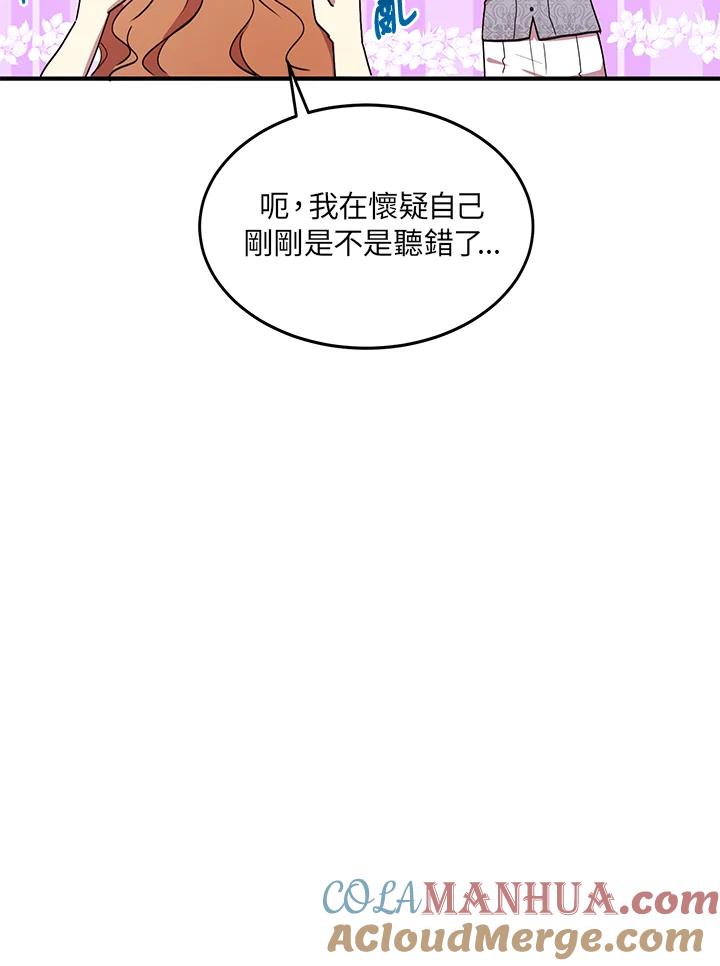 公爵中了爱情魔咒 - 第37话 - 第37张图