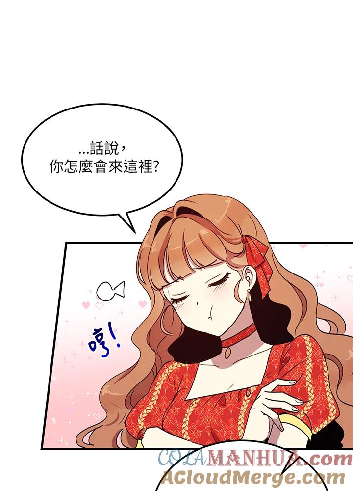 公爵中了爱情魔咒 - 第37话 - 第43张图