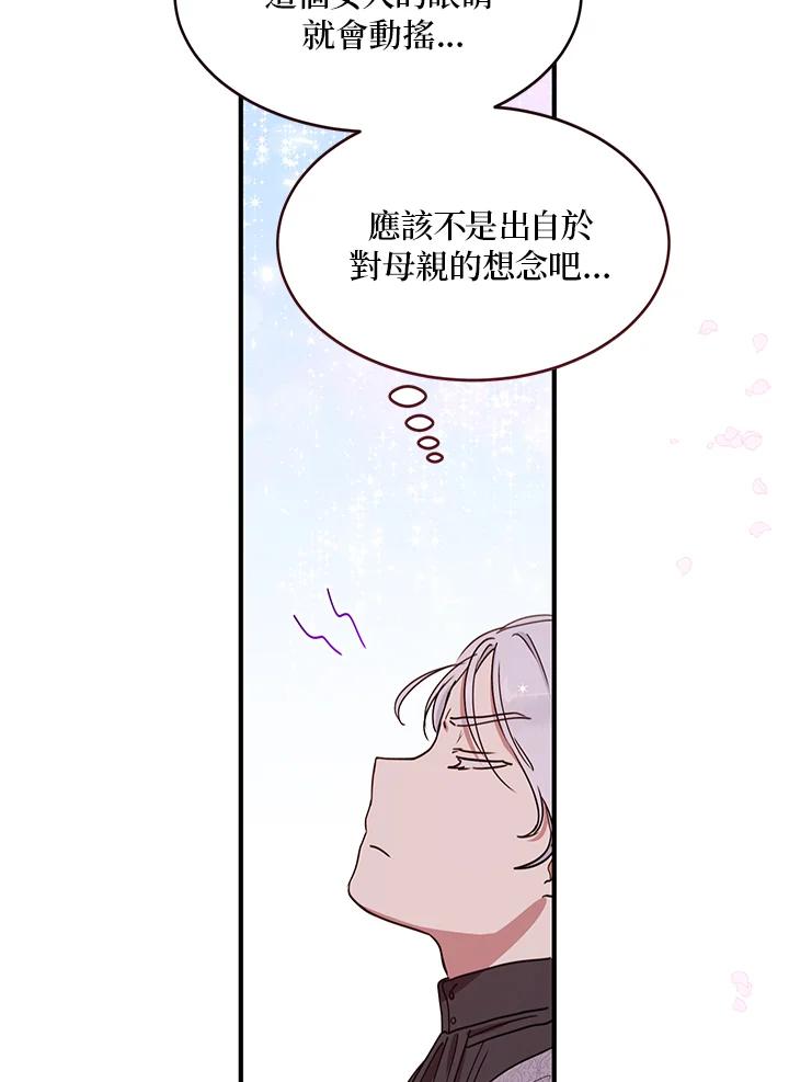 公爵中了爱情魔咒 - 第37话 - 第87张图