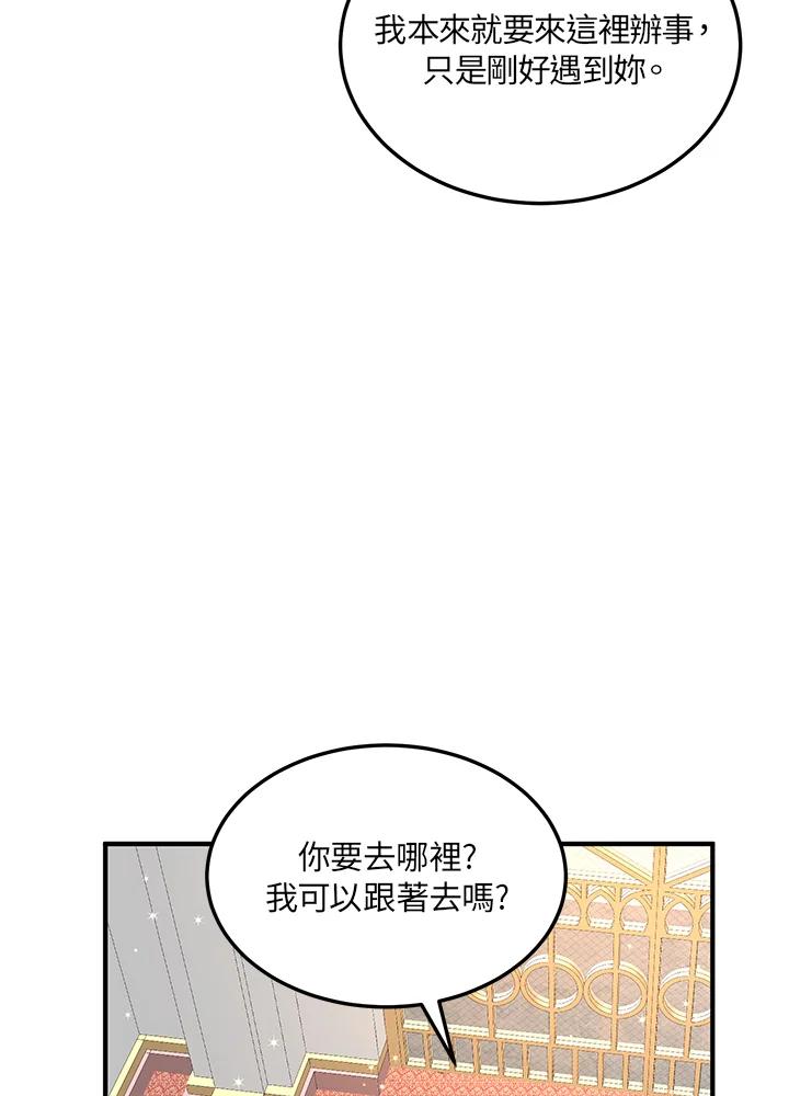 公爵中了爱情魔咒 - 第37话 - 第44张图