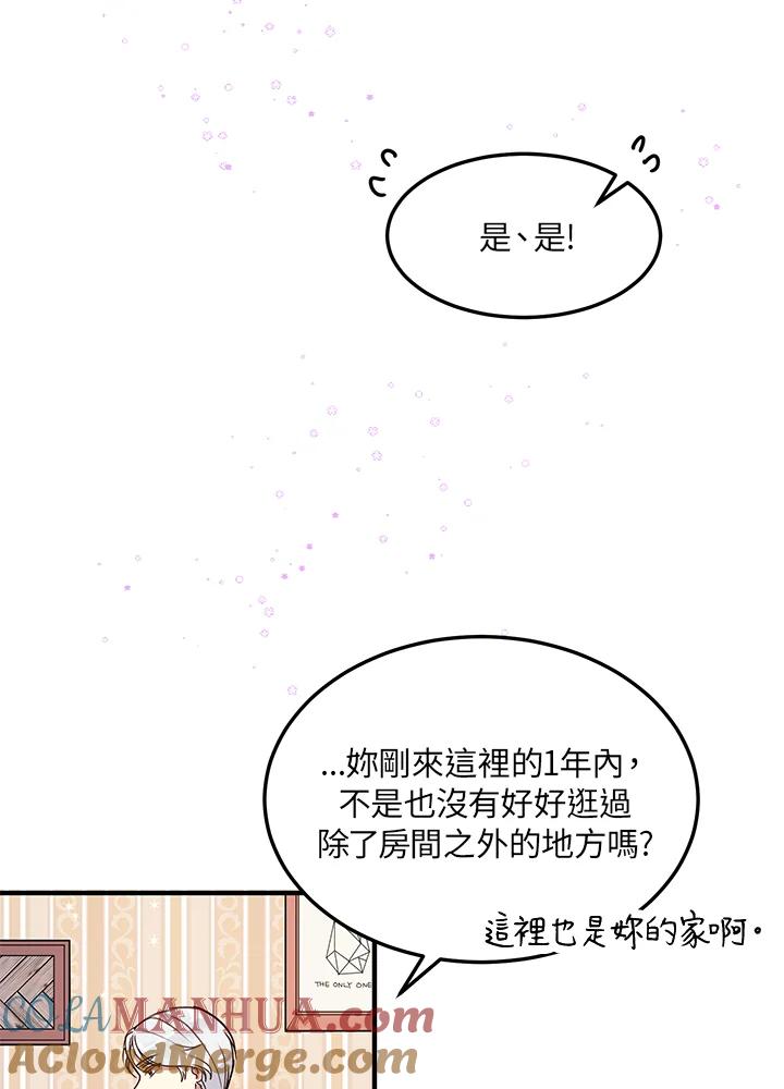 公爵中了爱情魔咒 - 第37话 - 第55张图