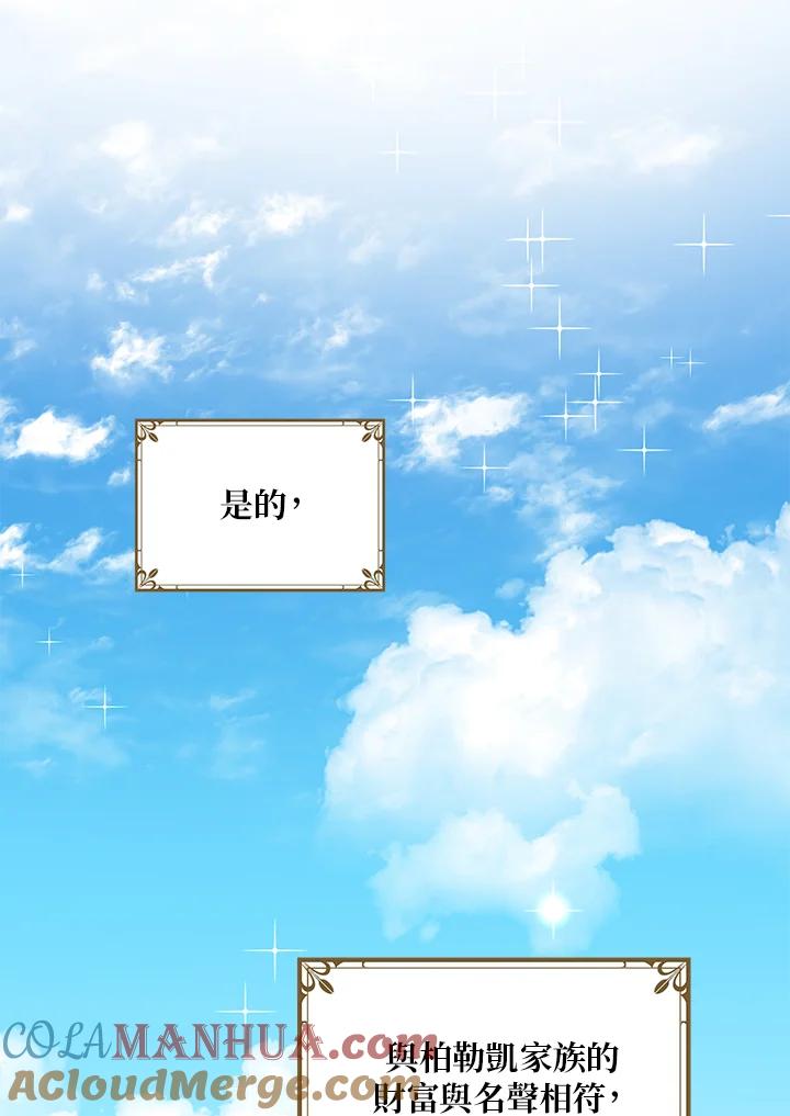 公爵中了爱情魔咒 - 第37话 - 第4张图