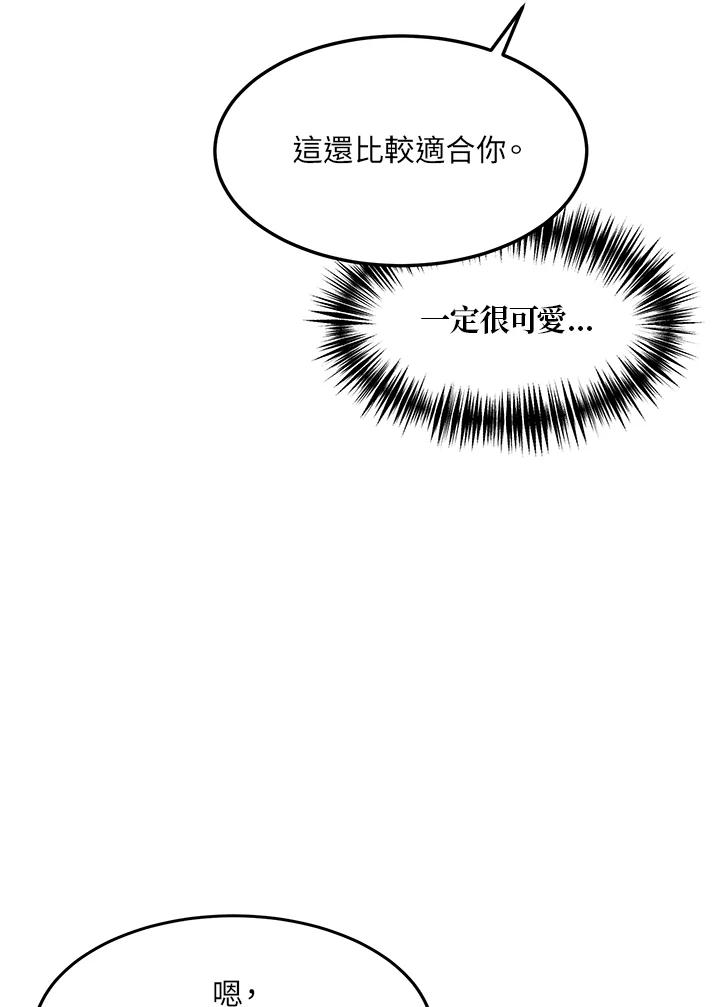 公爵中了爱情魔咒 - 第37话 - 第72张图