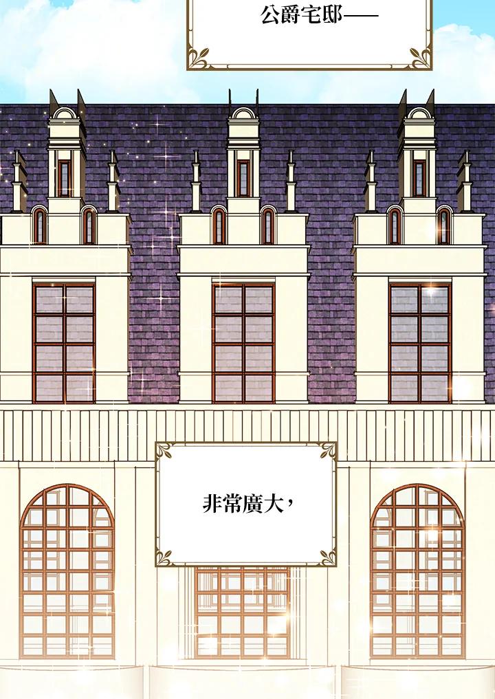 公爵中了爱情魔咒 - 第37话 - 第5张图