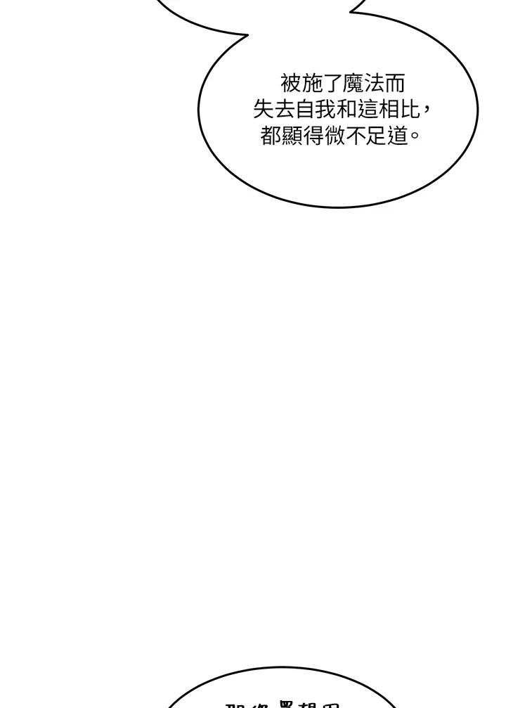 公爵中了爱情魔咒 - 第37话 - 第74张图