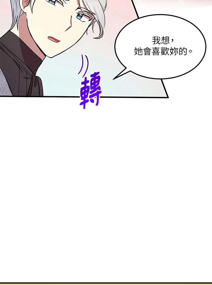 公爵中了爱情魔咒 - 第37话 - 第33张图