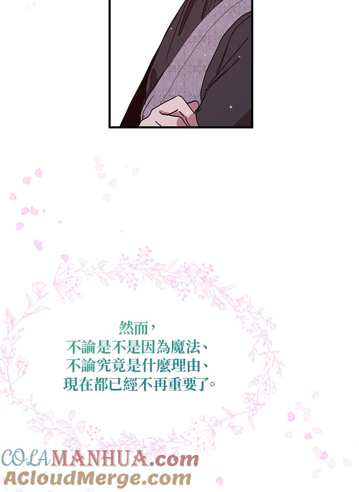 公爵中了爱情魔咒 - 第37话 - 第88张图