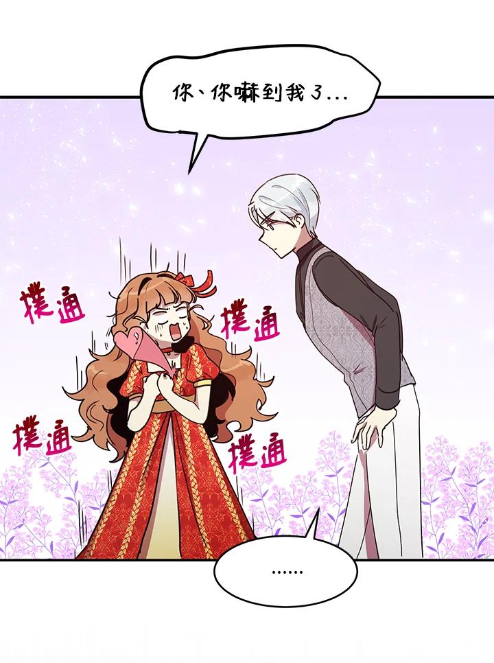 公爵中了爱情魔咒 - 第37话 - 第30张图