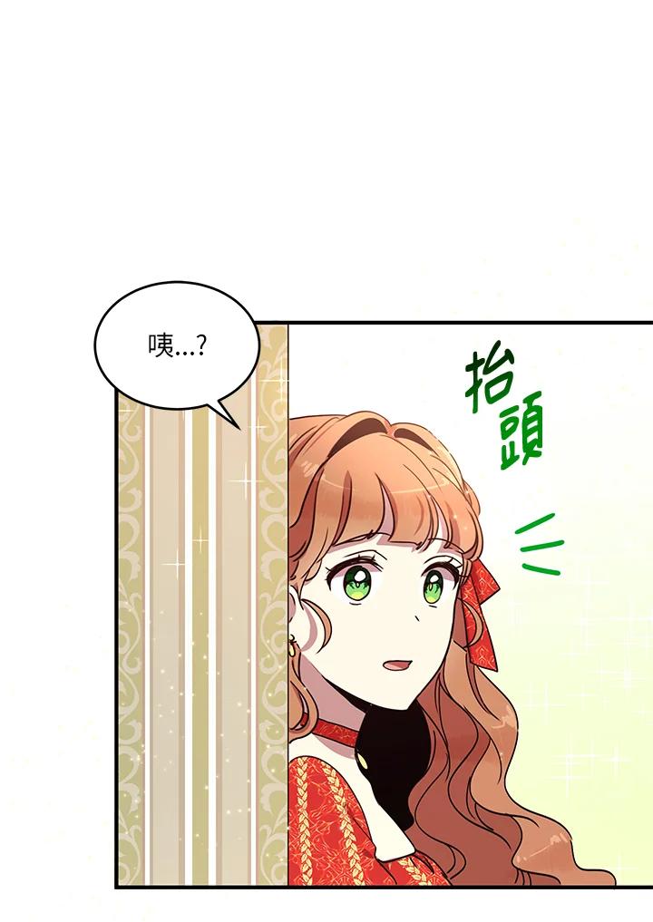 公爵中了爱情魔咒 - 第37话 - 第12张图