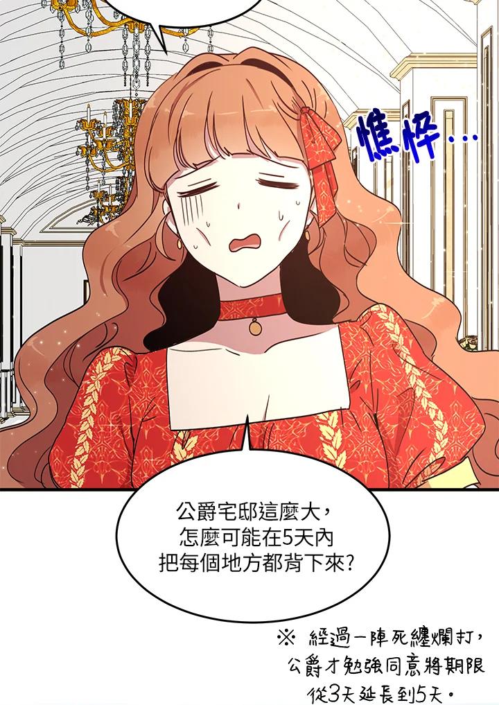 公爵中了爱情魔咒 - 第37话 - 第3张图