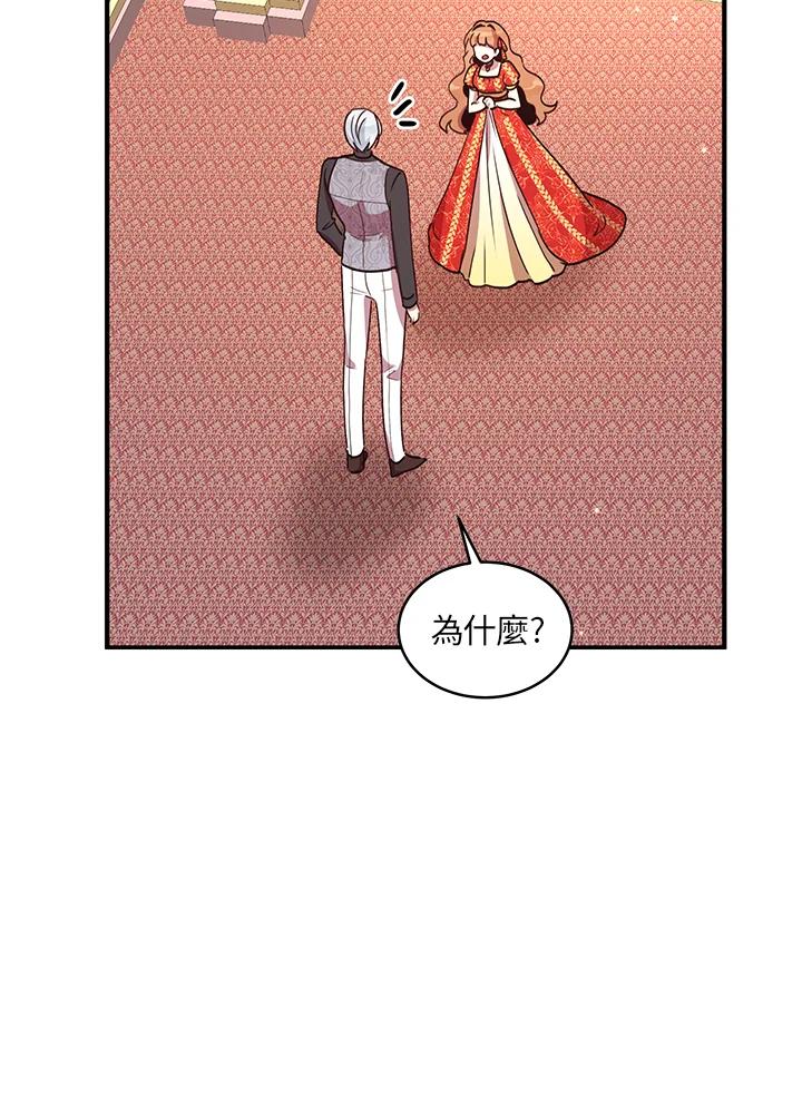 公爵中了爱情魔咒 - 第37话 - 第45张图