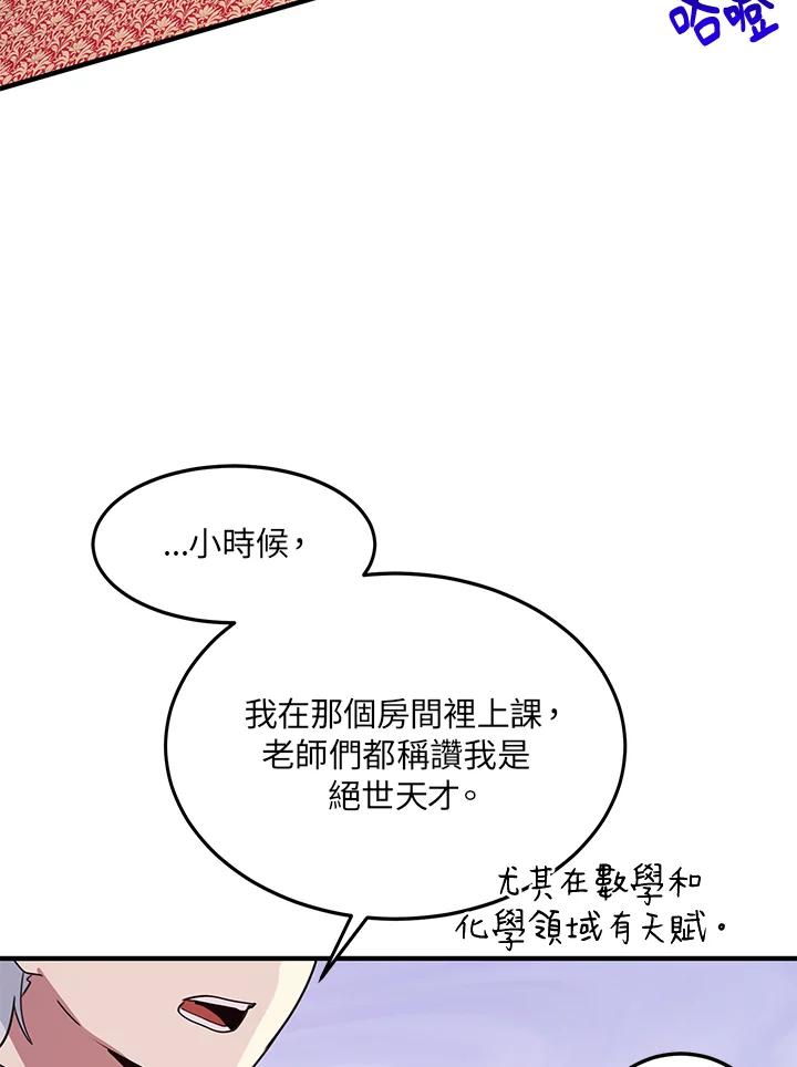 公爵中了爱情魔咒 - 第37话 - 第62张图