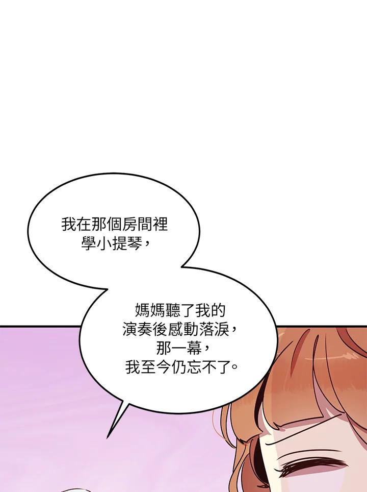 公爵中了爱情魔咒 - 第37话 - 第65张图