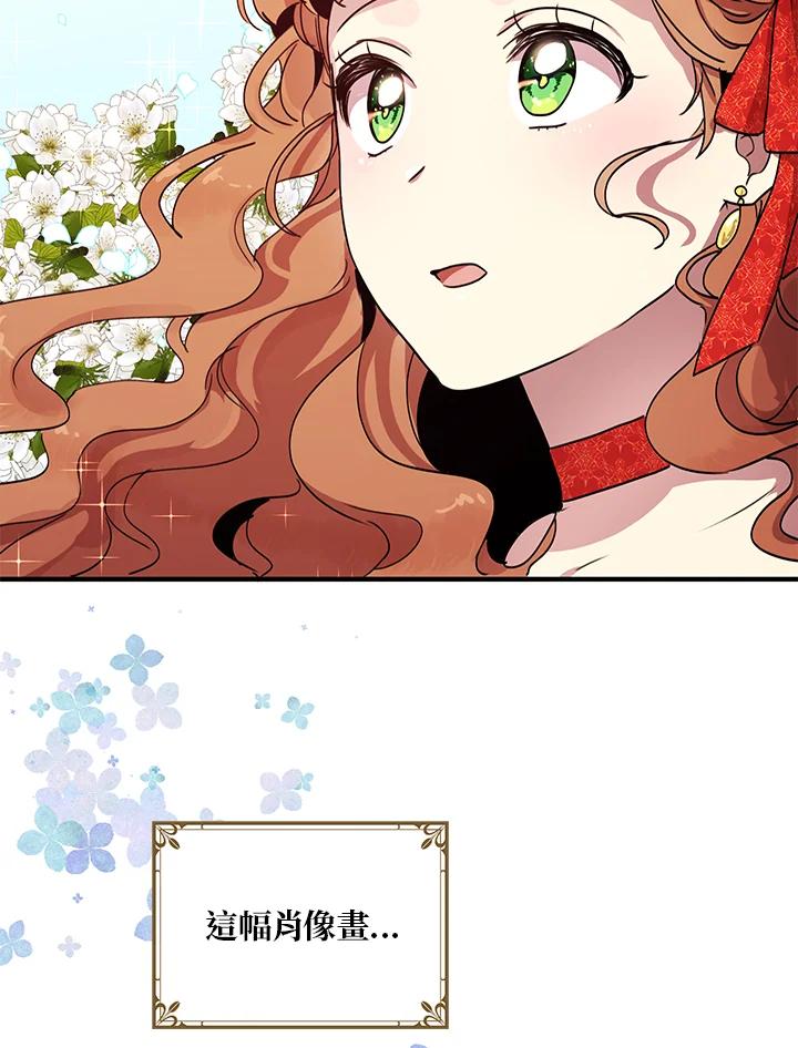 公爵中了爱情魔咒 - 第37话 - 第17张图