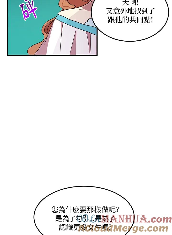 公爵中了爱情魔咒 - 第38话 - 第65张图