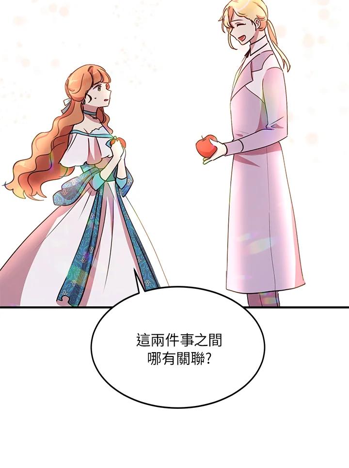 公爵中了爱情魔咒 - 第38话 - 第75张图