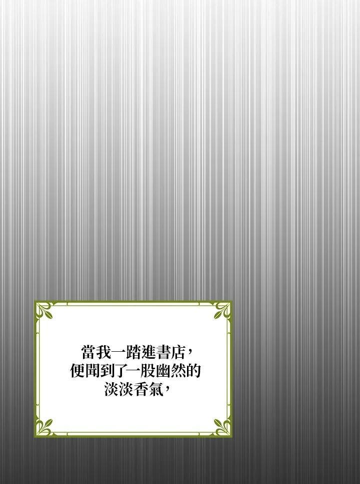 公爵中了爱情魔咒 - 第38话 - 第82张图