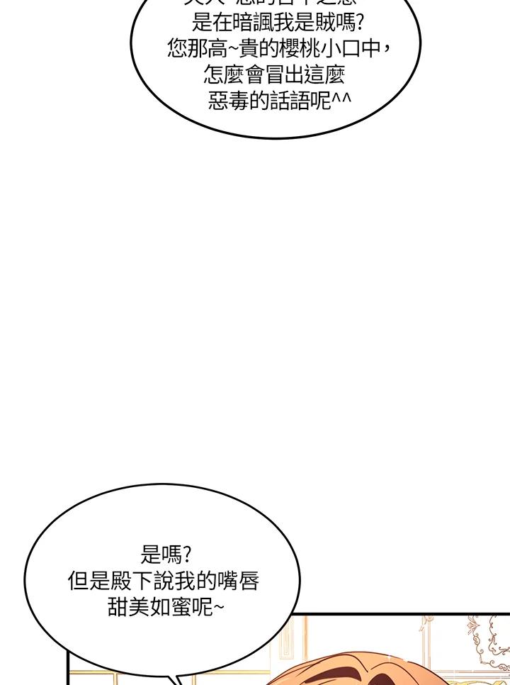 公爵中了爱情魔咒 - 第38话 - 第30张图