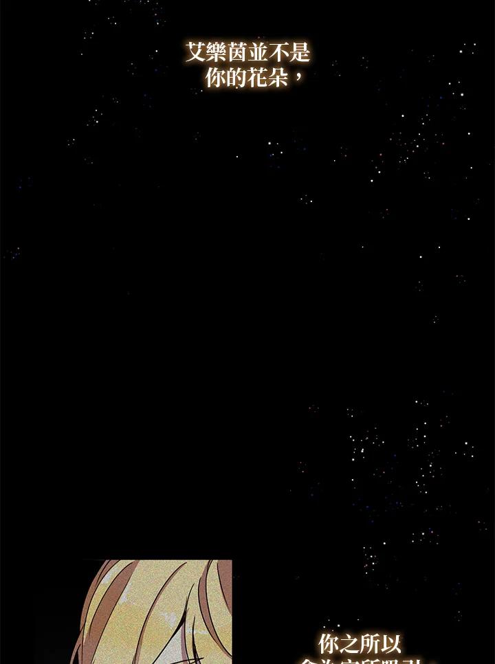 公爵中了爱情魔咒 - 第38话 - 第86张图