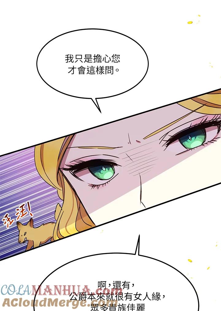 公爵中了爱情魔咒 - 第38话 - 第25张图