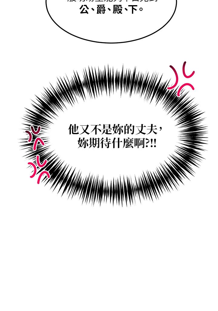 公爵中了爱情魔咒 - 第38话 - 第28张图