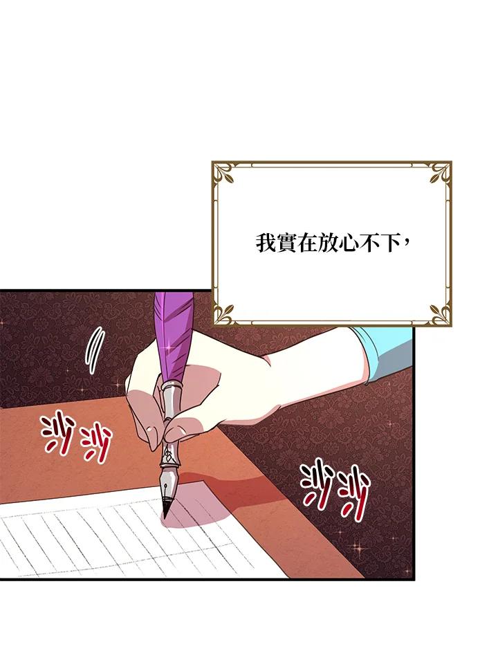 公爵中了爱情魔咒 - 第38话 - 第44张图