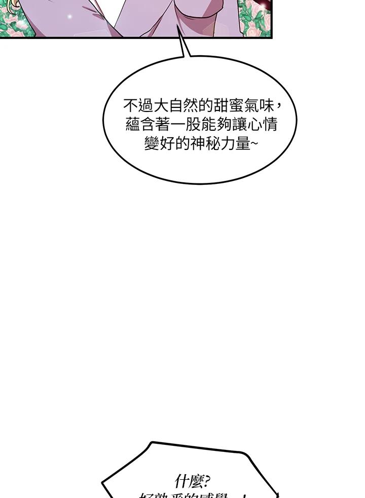 公爵中了爱情魔咒 - 第38话 - 第62张图