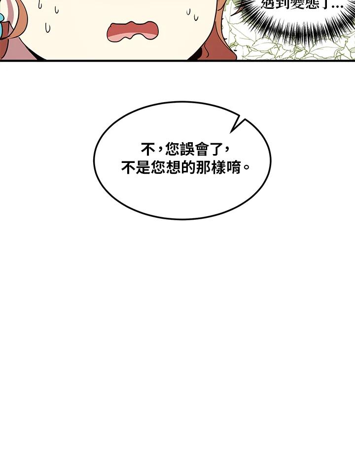 公爵中了爱情魔咒 - 第38话 - 第54张图