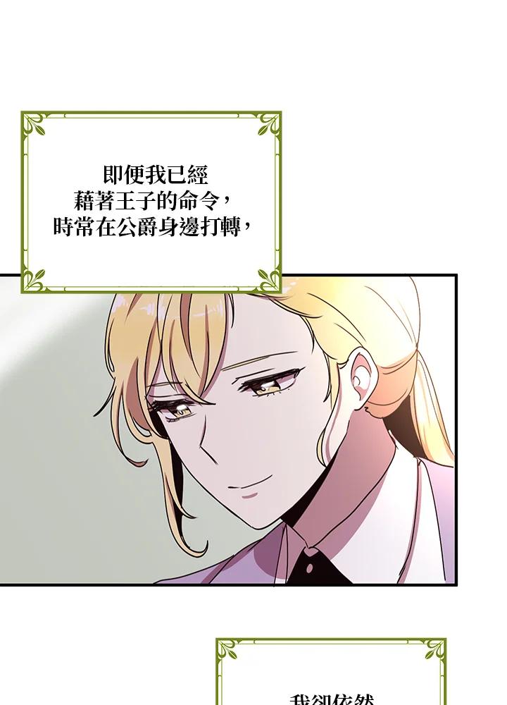 公爵中了爱情魔咒 - 第38话 - 第92张图