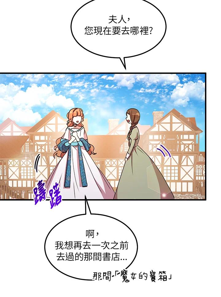 公爵中了爱情魔咒 - 第38话 - 第38张图