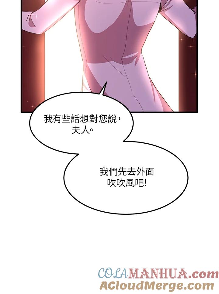 公爵中了爱情魔咒 - 第38话 - 第57张图