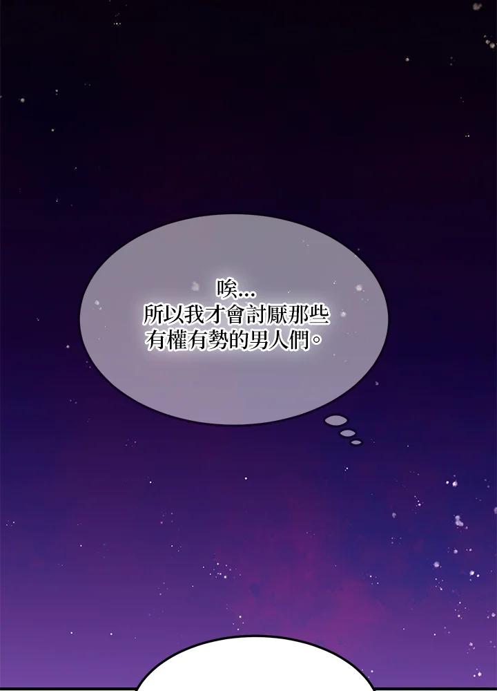 公爵中了爱情魔咒 - 第38话 - 第95张图