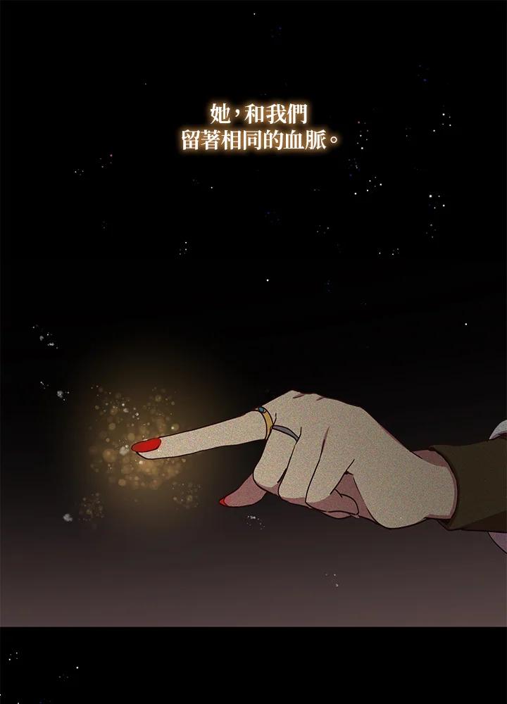 公爵中了爱情魔咒 - 第38话 - 第88张图