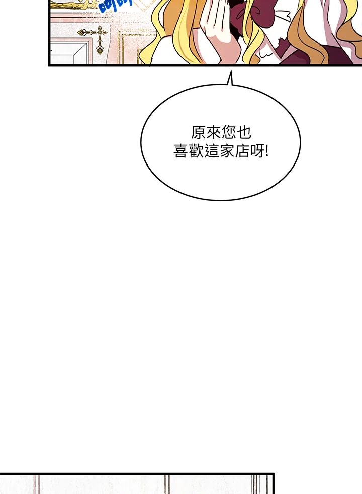 公爵中了爱情魔咒 - 第38话 - 第11张图