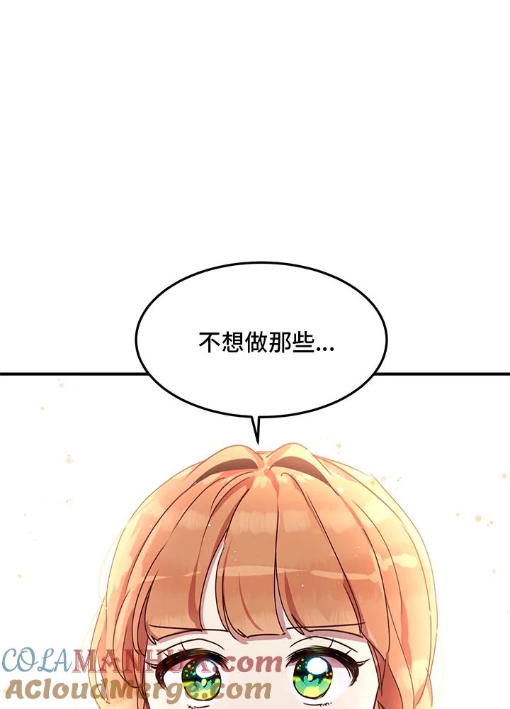 公爵中了爱情魔咒 - 第38话 - 第97张图