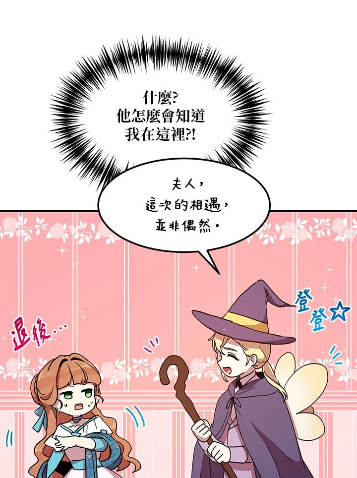 公爵中了爱情魔咒 - 第38话 - 第50张图