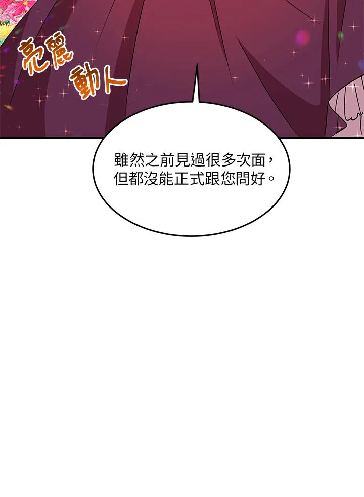 公爵中了爱情魔咒 - 第38话 - 第4张图