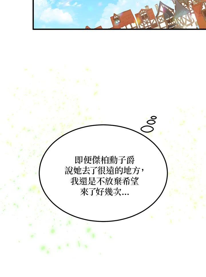 公爵中了爱情魔咒 - 第38话 - 第40张图