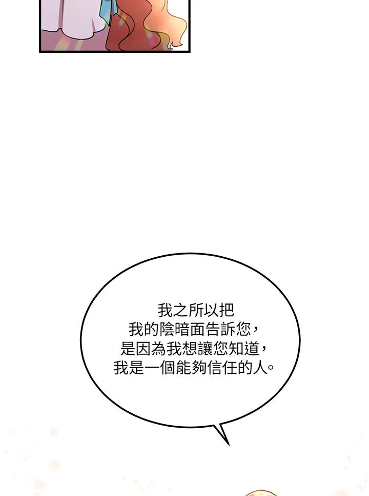 公爵中了爱情魔咒 - 第38话 - 第74张图