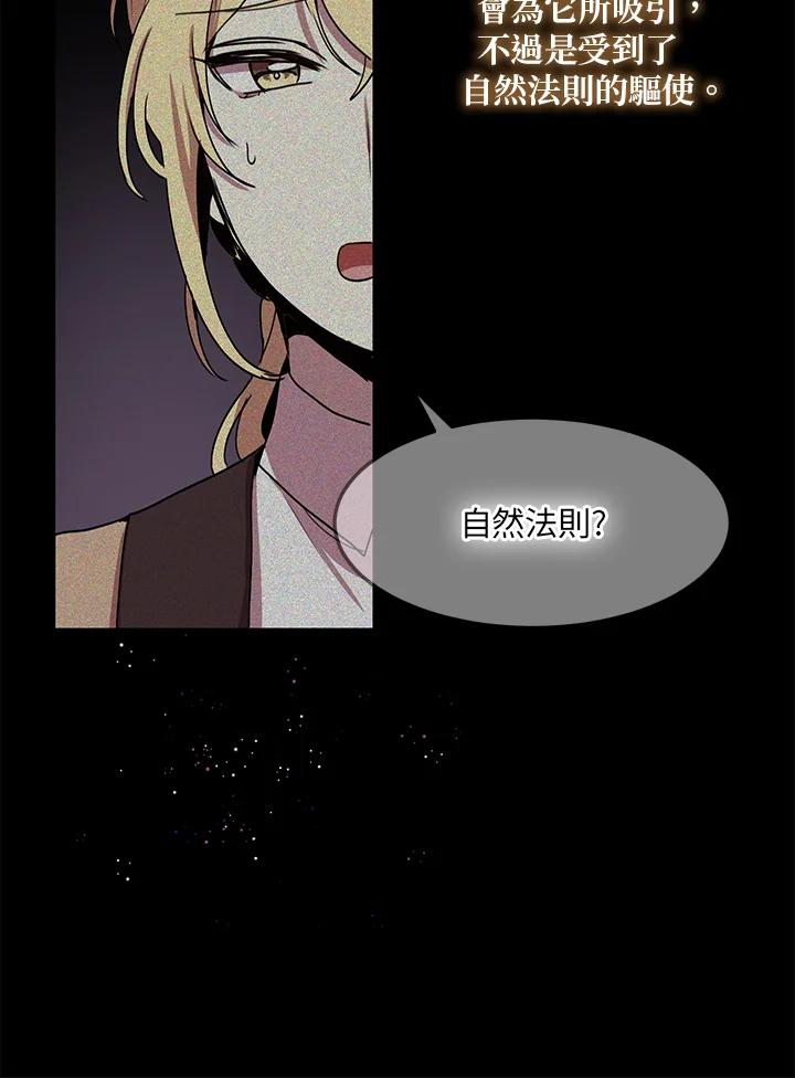 公爵中了爱情魔咒 - 第38话 - 第87张图