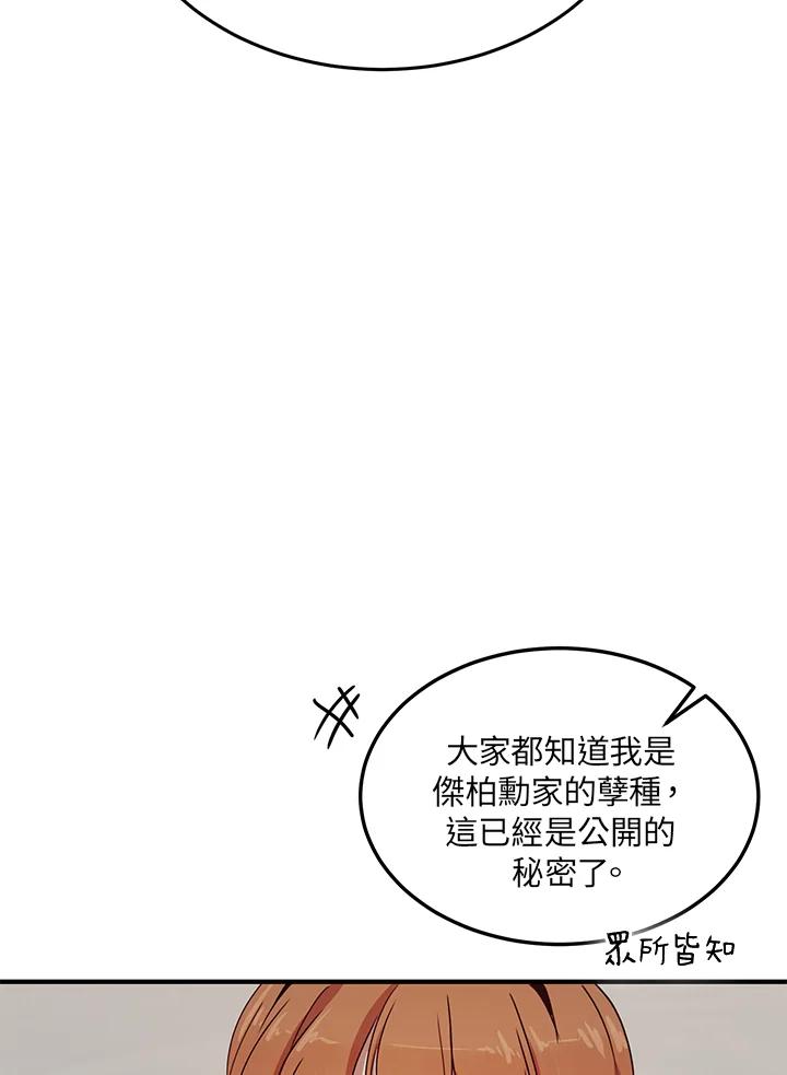 公爵中了爱情魔咒 - 第38话 - 第71张图